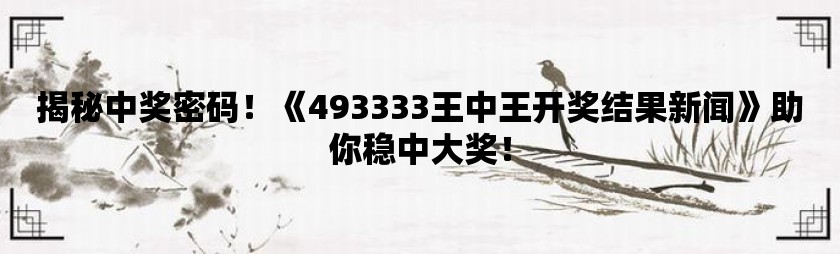 555525王中王心水高手-文明解释解析落实
