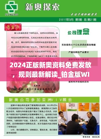 2025新奥精准资料免费大全078期,全面释义解释落实