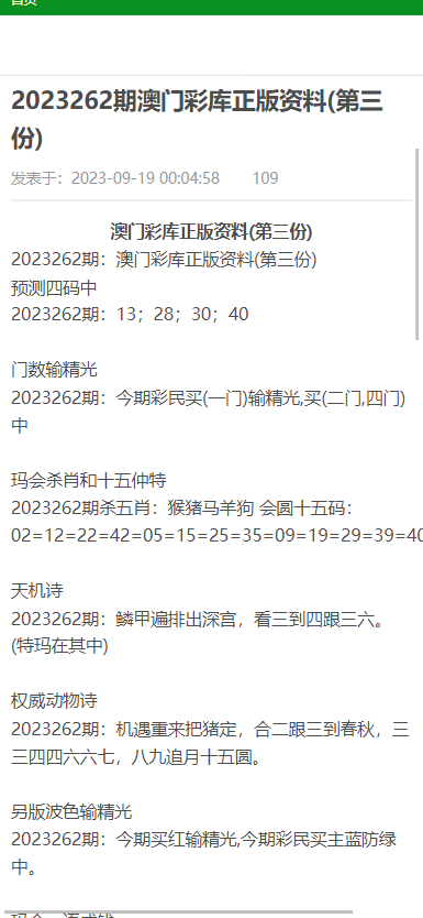 澳门传真澳门正版传真,全面释义解释落实